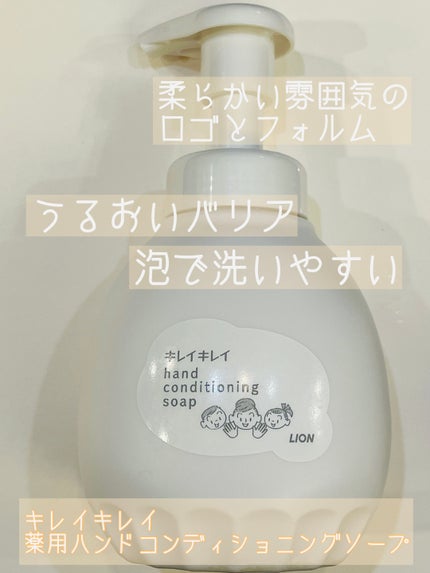 薬用ハンドコンディショニングソープ やさしいせっけんの香り/キレイキレイ/ハンドソープを使ったクチコミ(1枚目)
