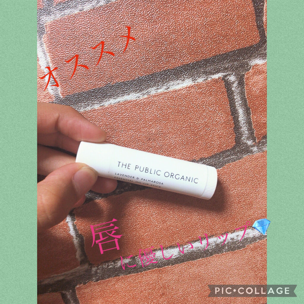 オーガニック認証 精油リップスティック スーパーポジティブ ライズ/THE PUBLIC ORGANIC/リップクリームを使ったクチコミ（1枚目）
