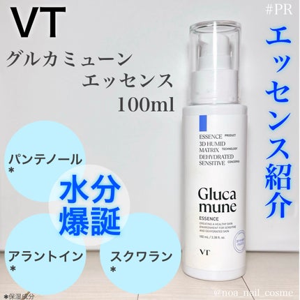 グルカミューンエッセンス /VT/美容液を使ったクチコミ(1枚目)