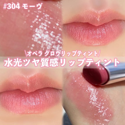オペラ グロウリップティント/OPERA/リップティントを使ったクチコミ(1枚目)