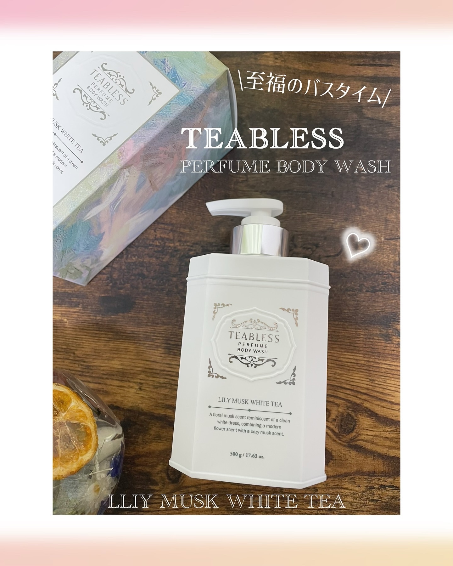 パフュームボディウォッシュ リリームスクホワイトティー/TEABLESS/ボディソープを使ったクチコミ（2枚目）