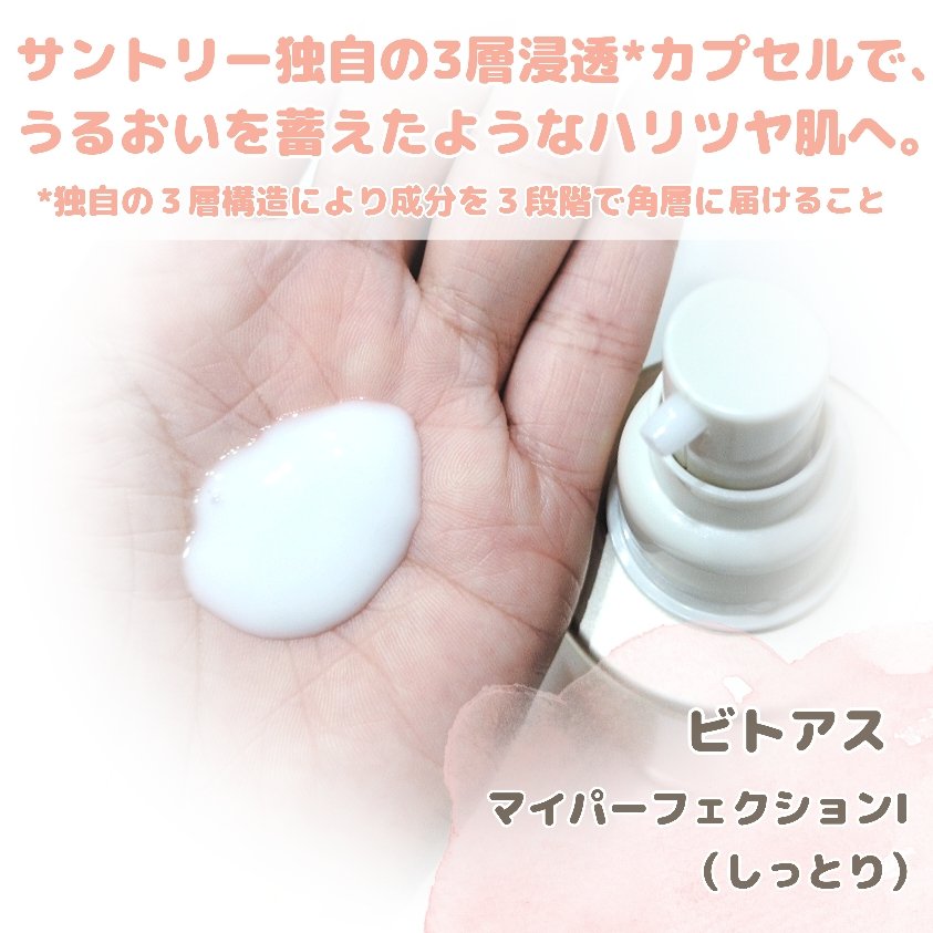 vitoas(ビトアス) マイパーフェクション Ｉ しっとり/vitoas/美容液を使ったクチコミ（2枚目）