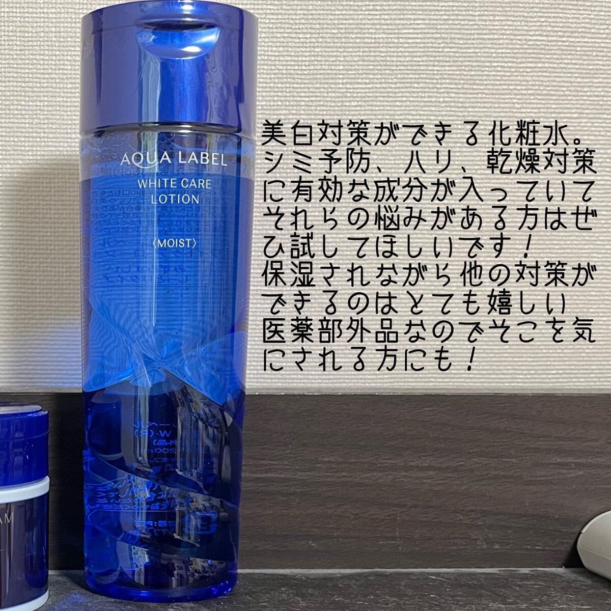 ブライトニングケア ローション M（医薬部外品）/アクアレーベル/化粧水を使ったクチコミ（3枚目）