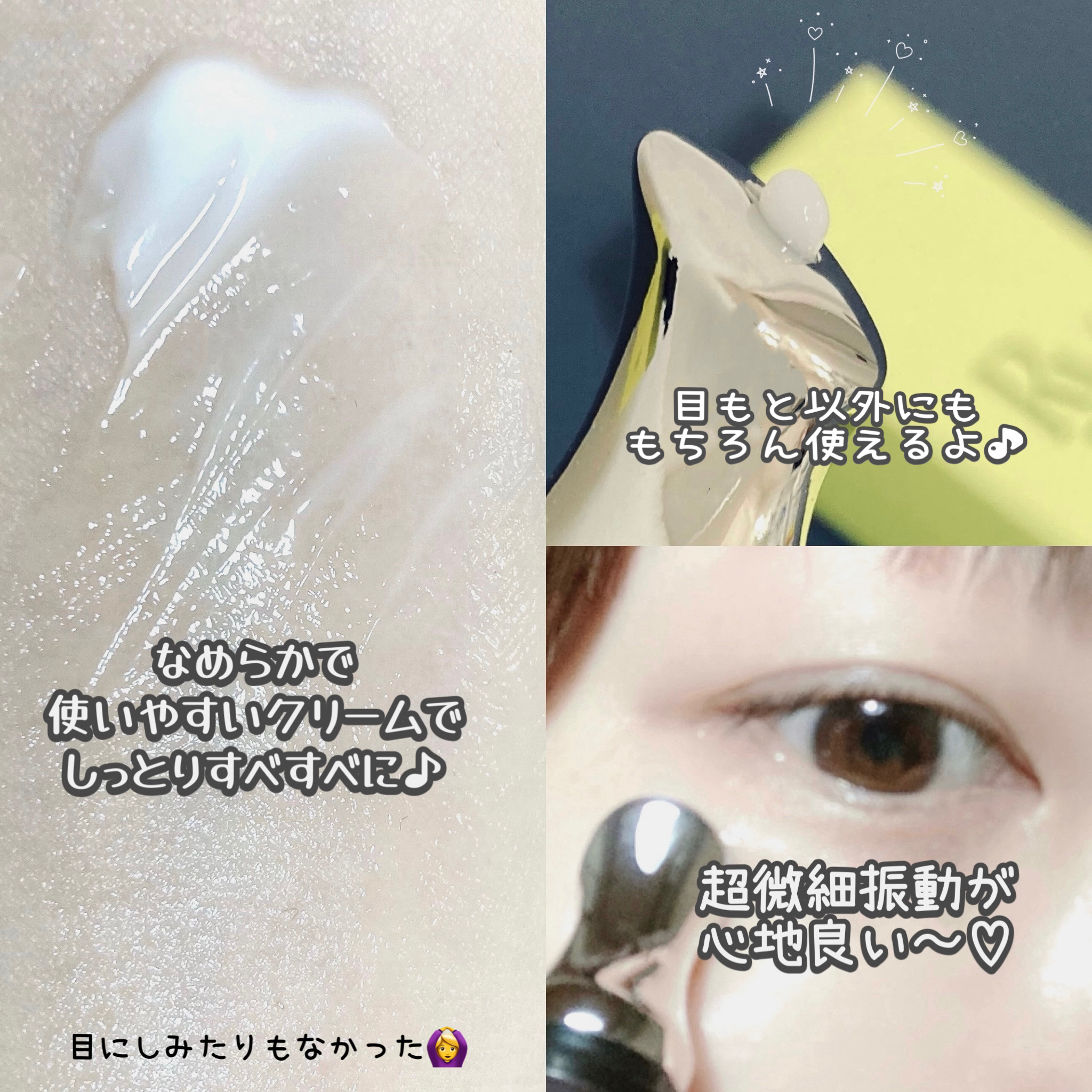 リマージカルシウム振動アイクリーム/REVENIP/フェイスクリームを使ったクチコミ（3枚目）