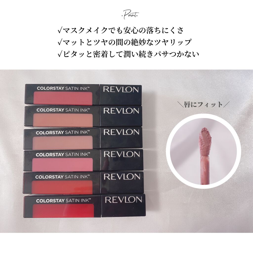 カラーステイ サテン インク/REVLON/口紅を使ったクチコミ(5枚目)