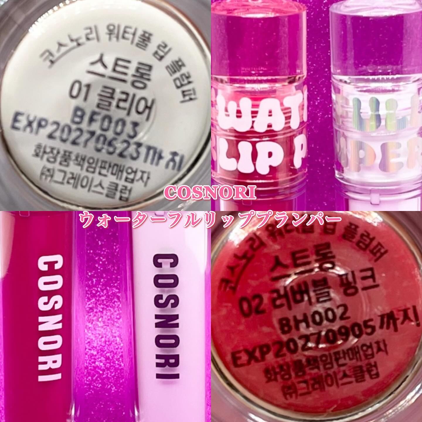 ウォーターフルリッププランパー/COSNORI/リッププランパーを使ったクチコミ（1枚目）