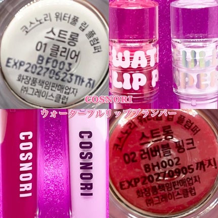 ウォーターフルリッププランパー/COSNORI/リッププランパーを使ったクチコミ(1枚目)