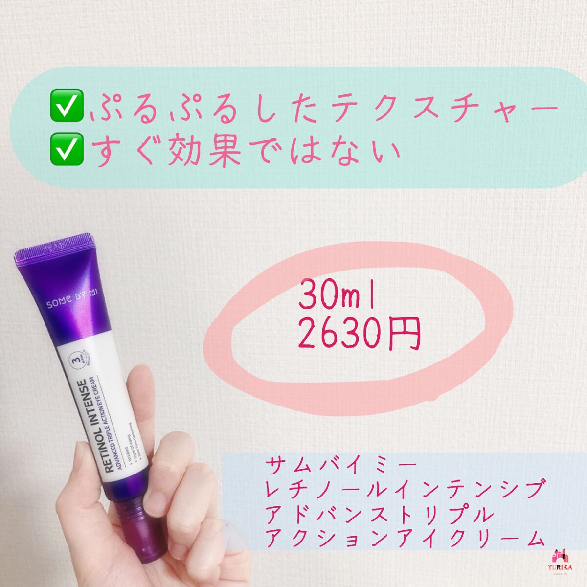 レチノールインテンシブ アドバンスドトリプルアクションアイクリーム/SOME BY MI/アイケア・アイクリームを使ったクチコミ(2枚目)