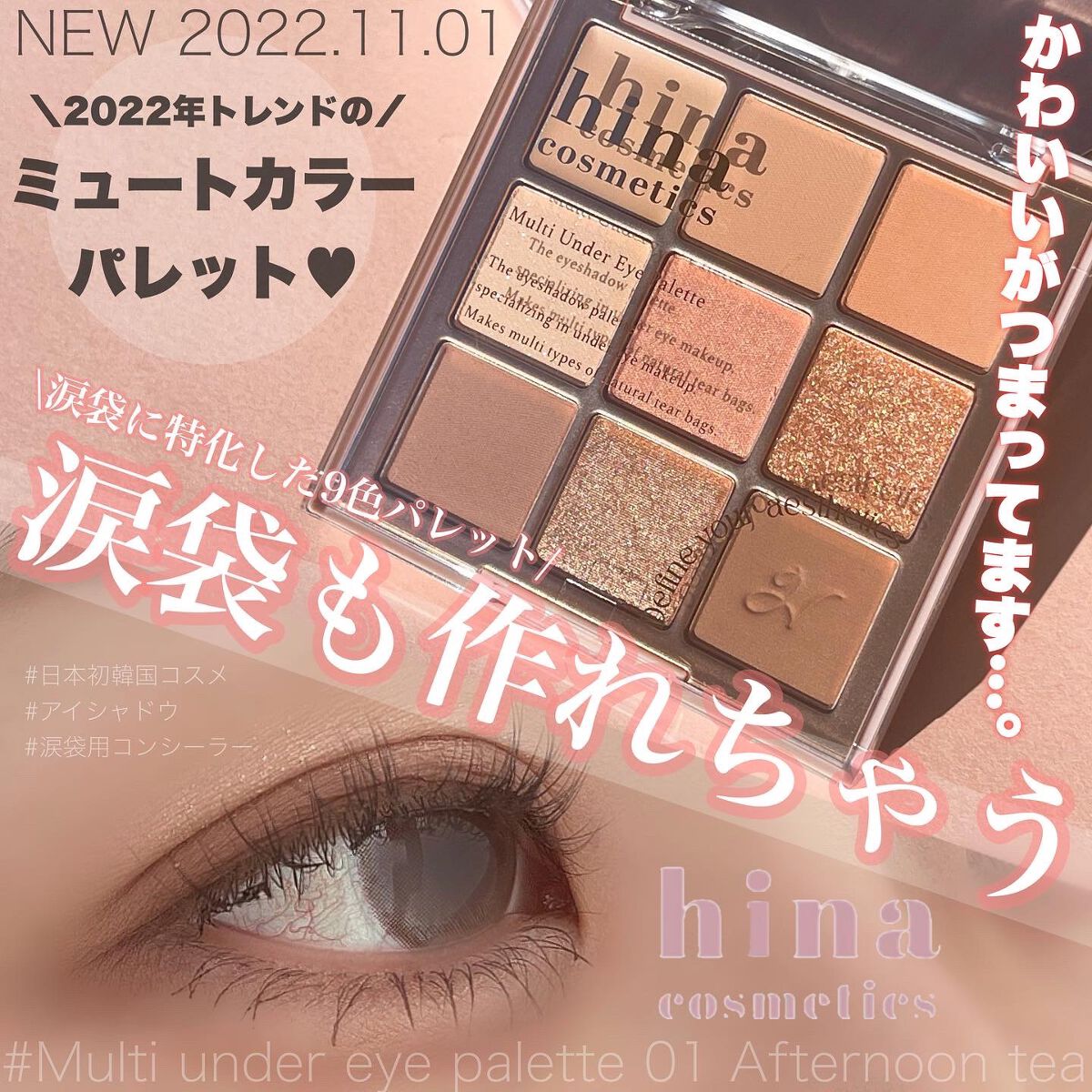 マルチアンダーアイパレット/hina cosmetics/アイシャドウパレットを使ったクチコミ(1枚目)