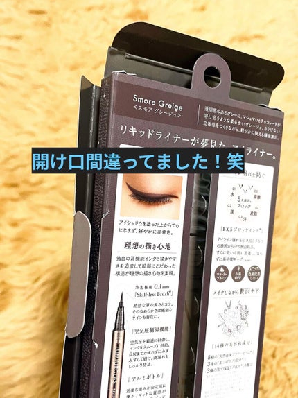 スキルレスライナー/LUMIURGLAS/リキッドアイライナーを使ったクチコミ(2枚目)