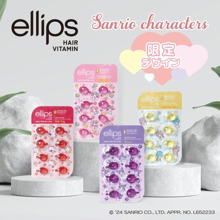 【サンリオ限定デザイン】ellips(エリップス)ヘアオイル シートタイプ8粒 (イエロー/トロピカルフルーツの香り)キキララ/ellips/ヘアオイルを使ったクチコミ(1枚目)