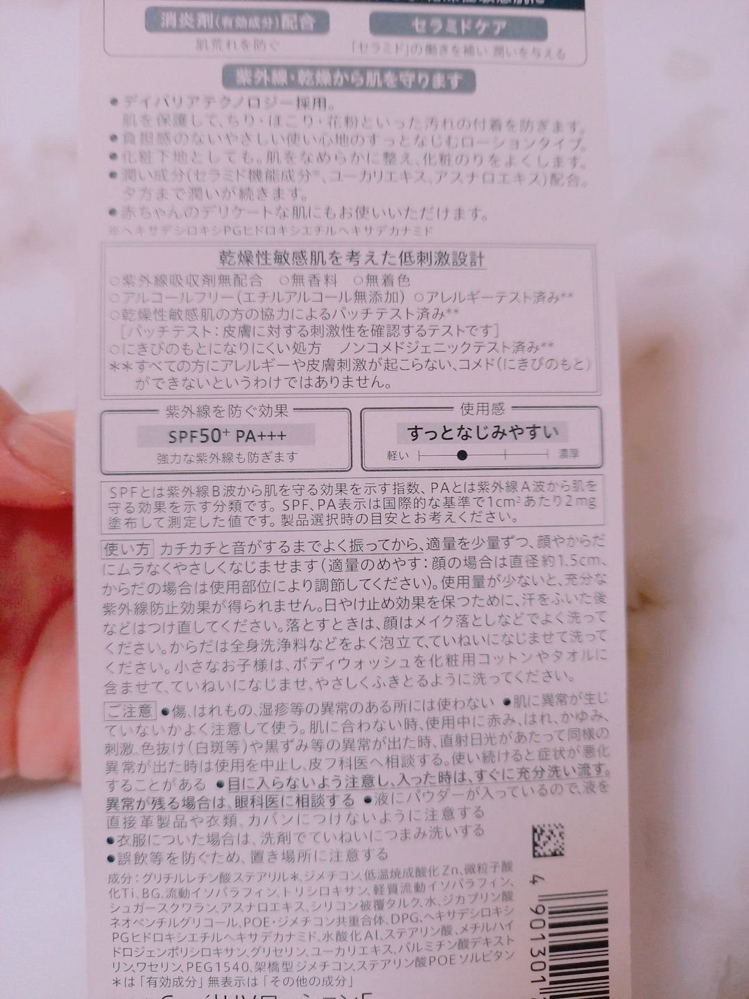 UVカット デイバリアUVローション/キュレル/日焼け止め・UVケアを使ったクチコミ(2枚目)