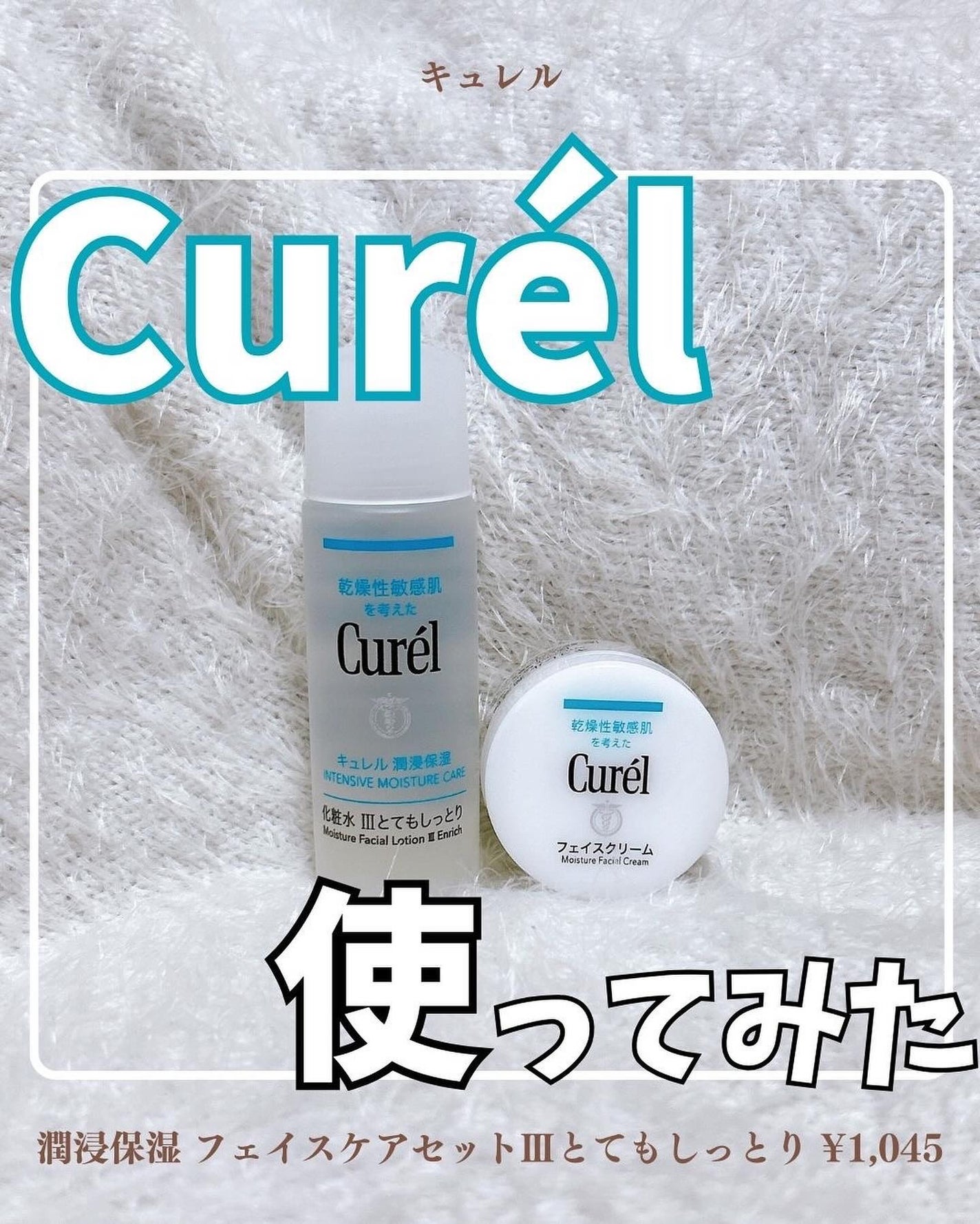 潤浸保湿 フェイスケアセット III とてもしっとり/キュレル/トライアルキットを使ったクチコミ(1枚目)