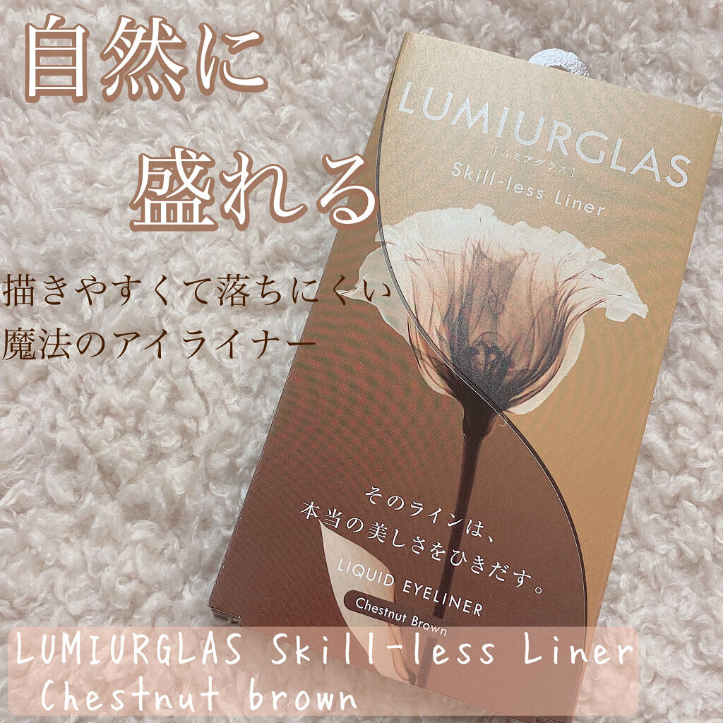 スキルレスライナー/LUMIURGLAS/リキッドアイライナーを使ったクチコミ（1枚目）