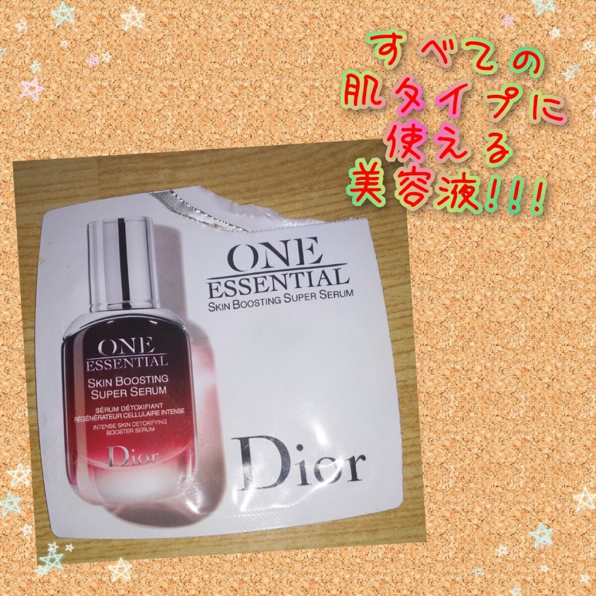 ワン エッセンシャル セラム/Dior/美容液を使ったクチコミ(1枚目)