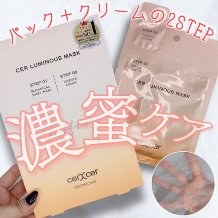 ルミナスマスク (ケアクリーム付き) /cerXcer/シートマスク・パックを使ったクチコミ(1枚目)