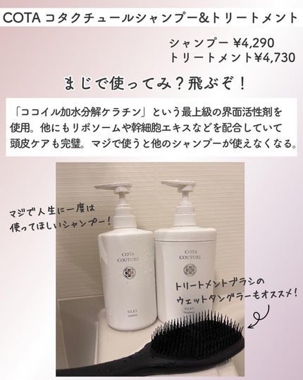 試してみた】コタ コタクチュールシルキーのリアルな口コミ 試してみた】コタ コタクチュールシルキーのリアルな口コミ