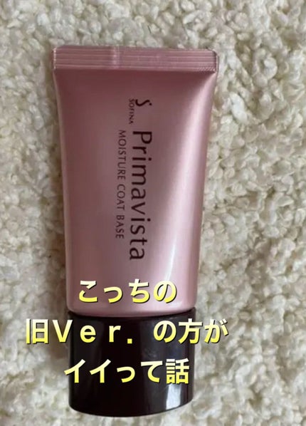カサつき・粉ふき防止化粧下地/プリマヴィスタ/化粧下地を使ったクチコミ(1枚目)