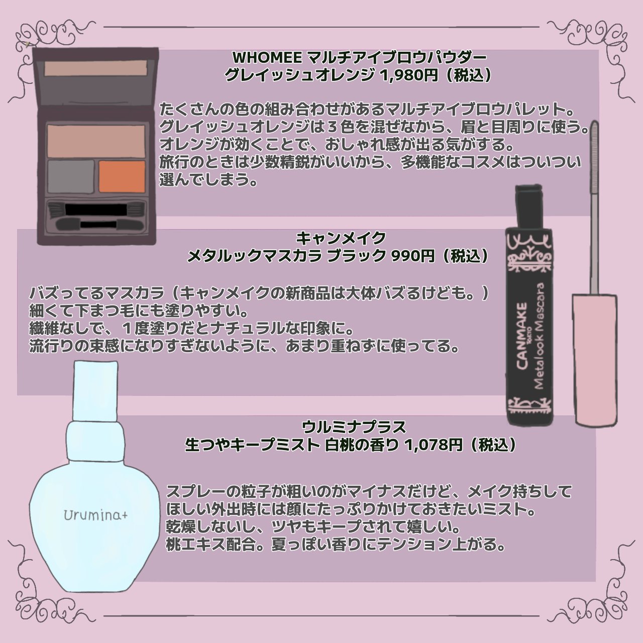 ウルミナプラス 生つやキープミスト 白桃の香り/ウルミナプラス/ミスト状化粧水を使ったクチコミ（3枚目）