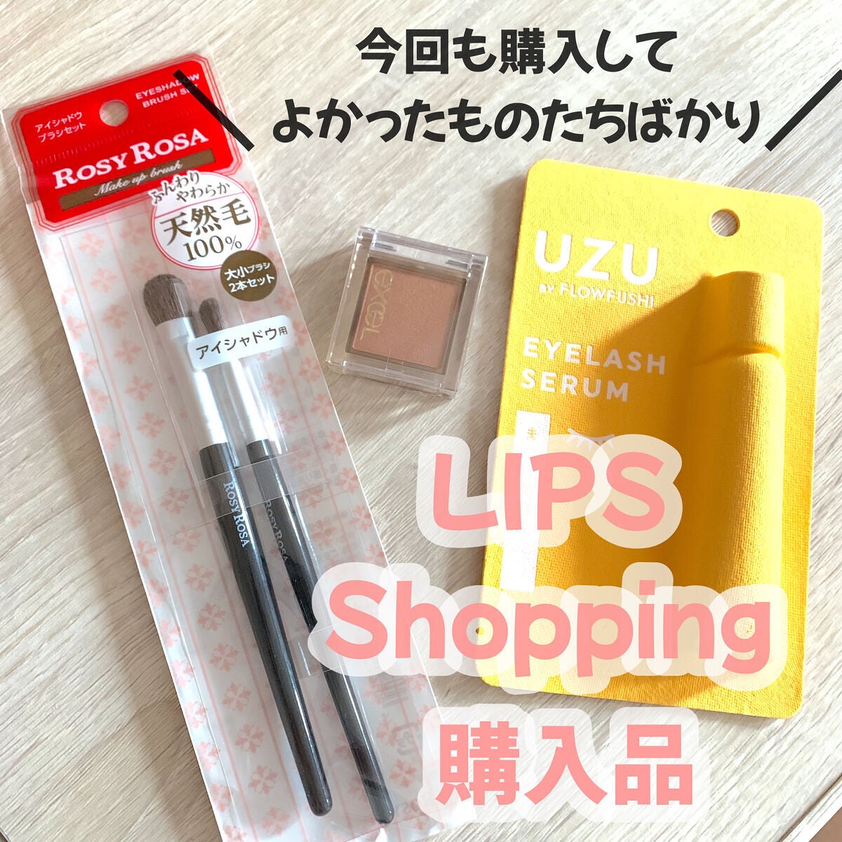 アイシャドウブラシセット/ロージーローザ/メイクブラシを使ったクチコミ(1枚目)