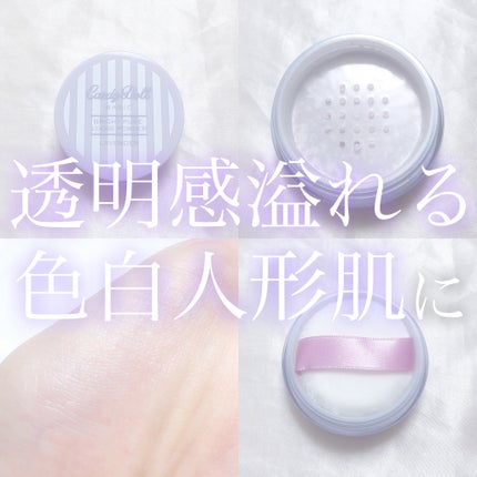 ブライトピュアルースパウダー/CandyDoll/ルースパウダーを使ったクチコミ(1枚目)