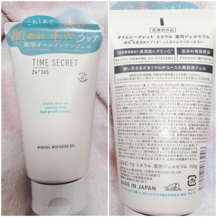 ミネラル 薬用ジェルセラム/TIME SECRET/美容液を使ったクチコミ(4枚目)