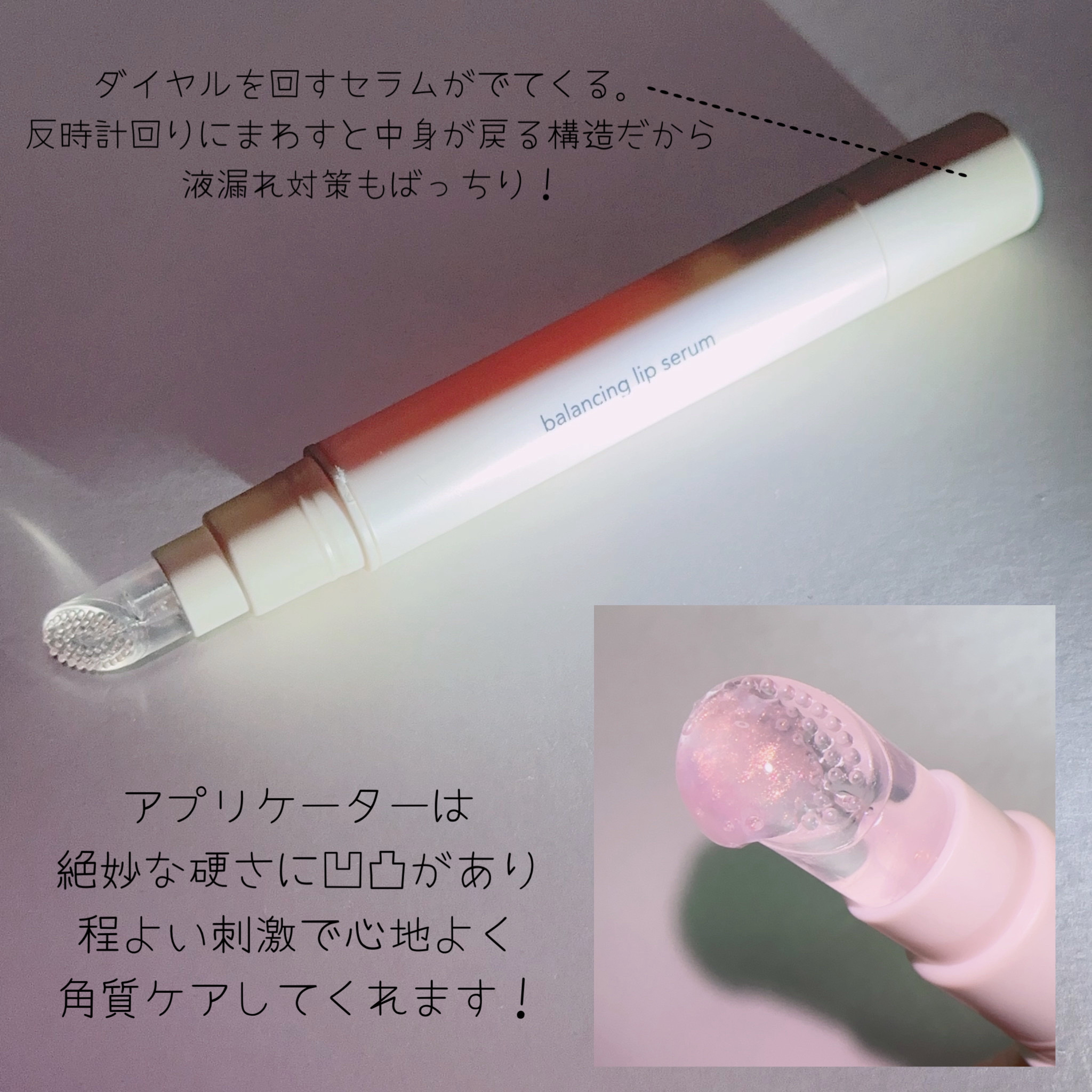 バランシングリップセラム/Joliyen/リップ美容液を使ったクチコミ（3枚目）