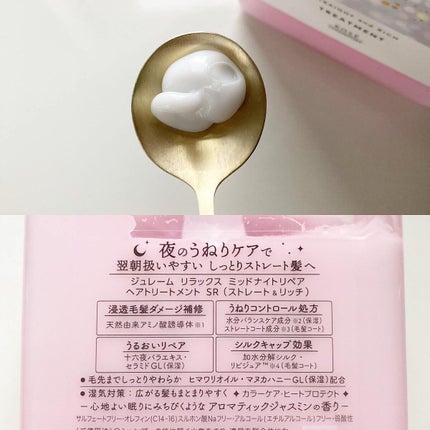 リラックス ミッドナイトリペア シャンプー/ヘアトリートメント (ストレート&リッチ)/Je l'aime/市販シャンプーを使ったクチコミ(4枚目)