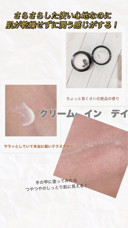クリーム イン デイ/KANEBO/フェイスクリームを使ったクチコミ(5枚目)