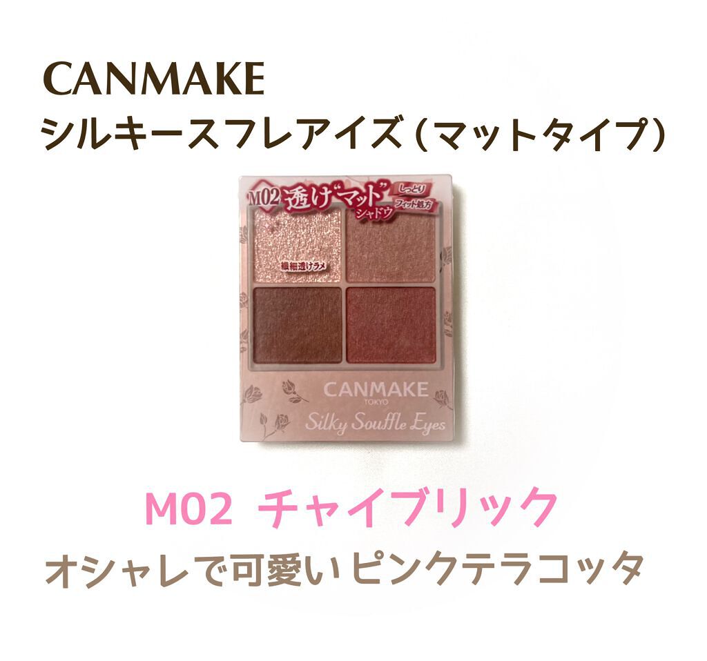 シルキースフレアイズ（マットタイプ）/キャンメイク/アイシャドウパレットを使ったクチコミ（1枚目）