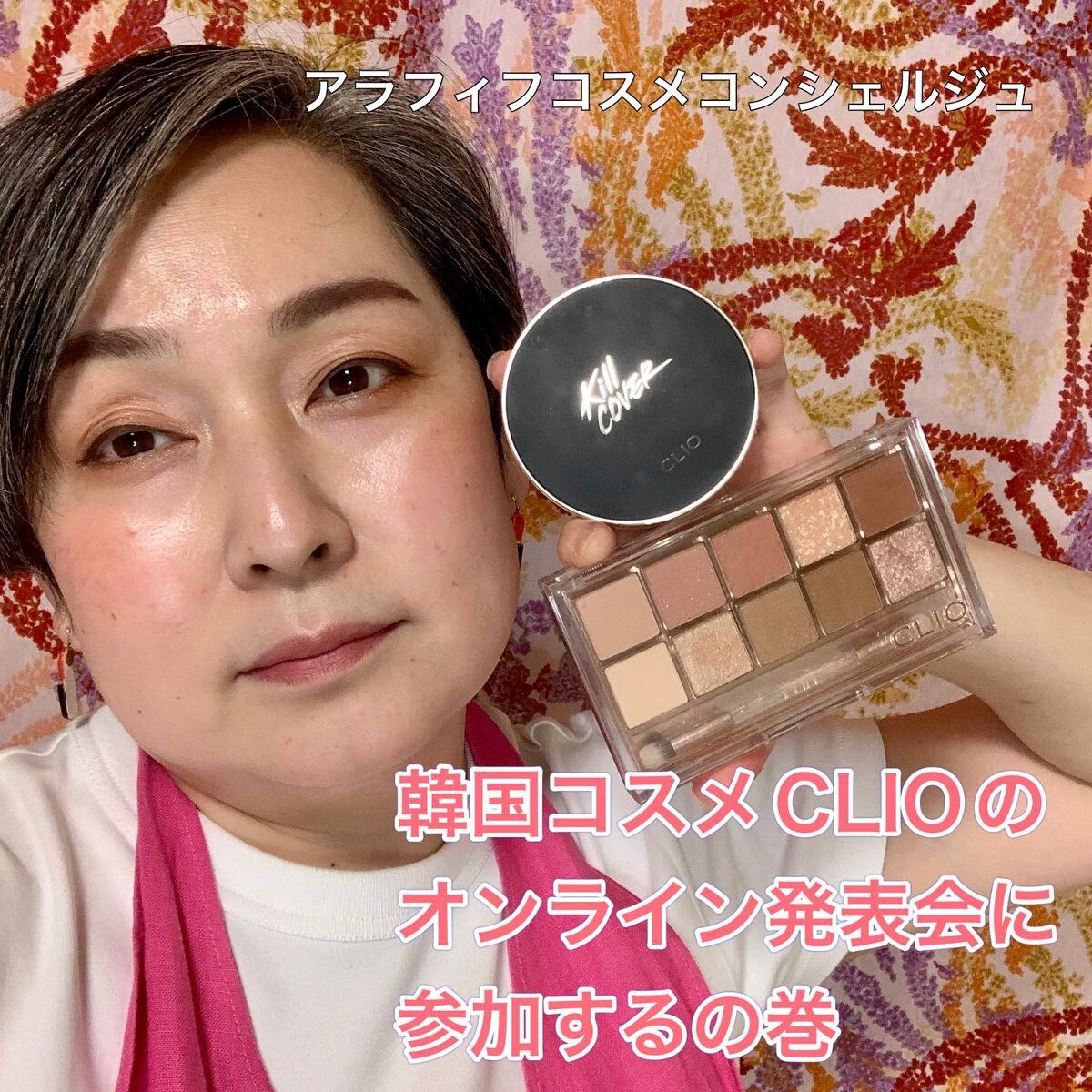 プロ アイ パレット/CLIO/アイシャドウパレットを使ったクチコミ(1枚目)