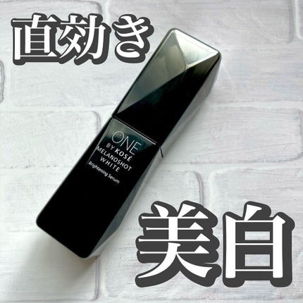 メラノショット ホワイト D 40mlレフィル/ONE BY KOSE/美容液を使ったクチコミ(1枚目)