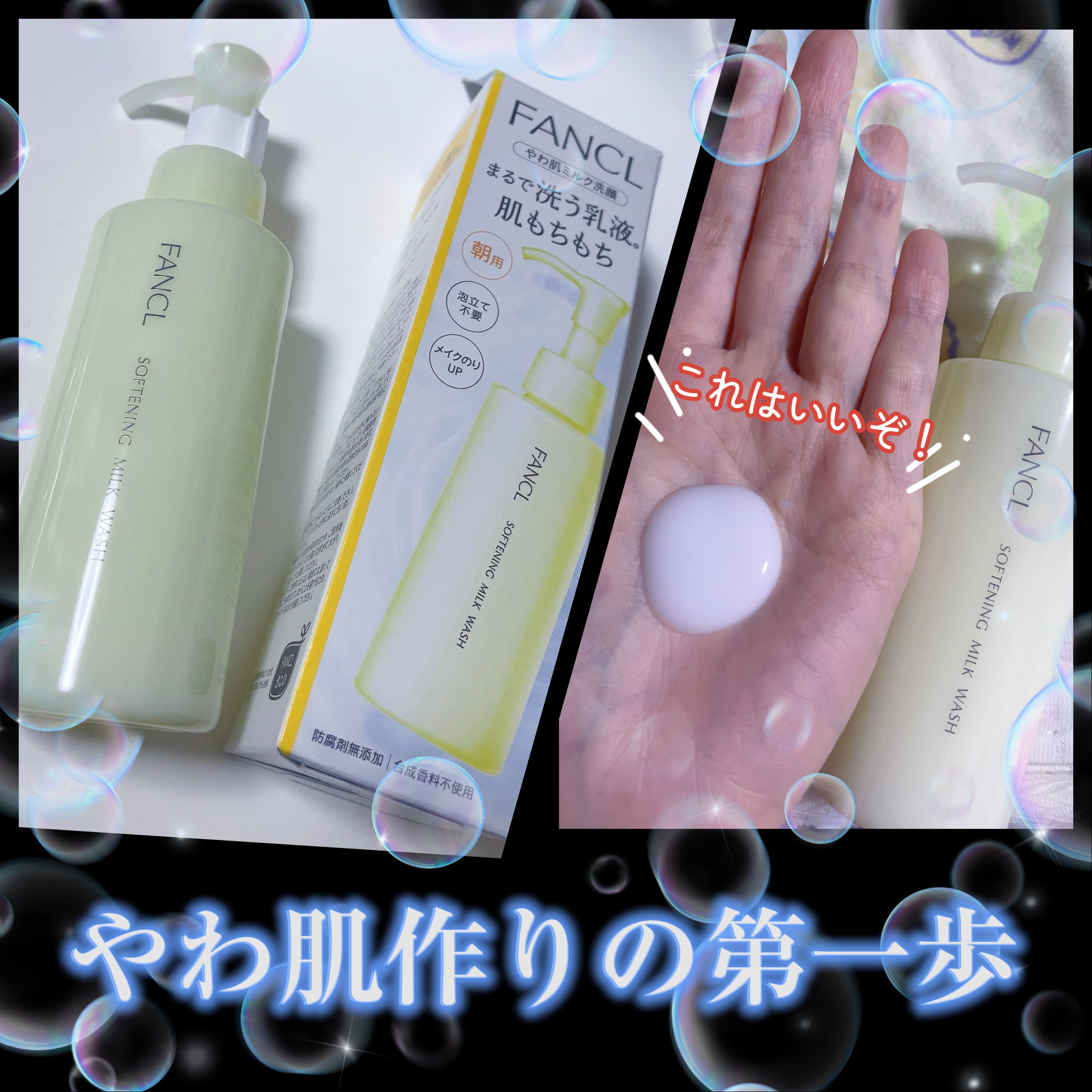 やわ肌ミルク洗顔/ファンケル/その他洗顔料を使ったクチコミ（1枚目）