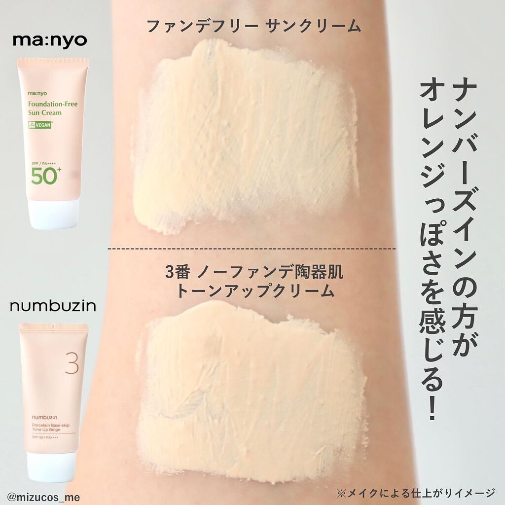 3番 ノーファンデ陶器肌トーンアップクリーム/numbuzin/化粧下地を使ったクチコミ(4枚目)