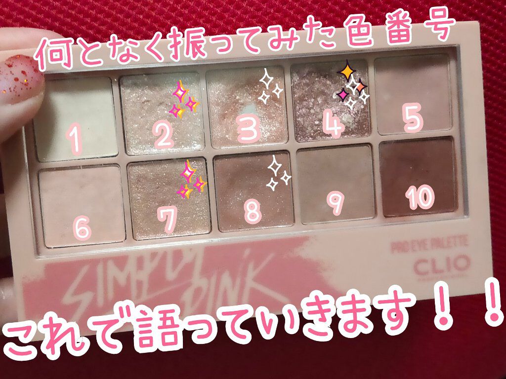 プロ アイ パレット/CLIO/アイシャドウパレットを使ったクチコミ（2枚目）