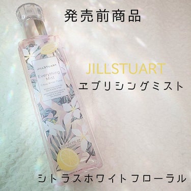 エブリシングミスト シトラス ホワイトフローラル/JILL STUART/ミスト状化粧水を使ったクチコミ（1枚目）