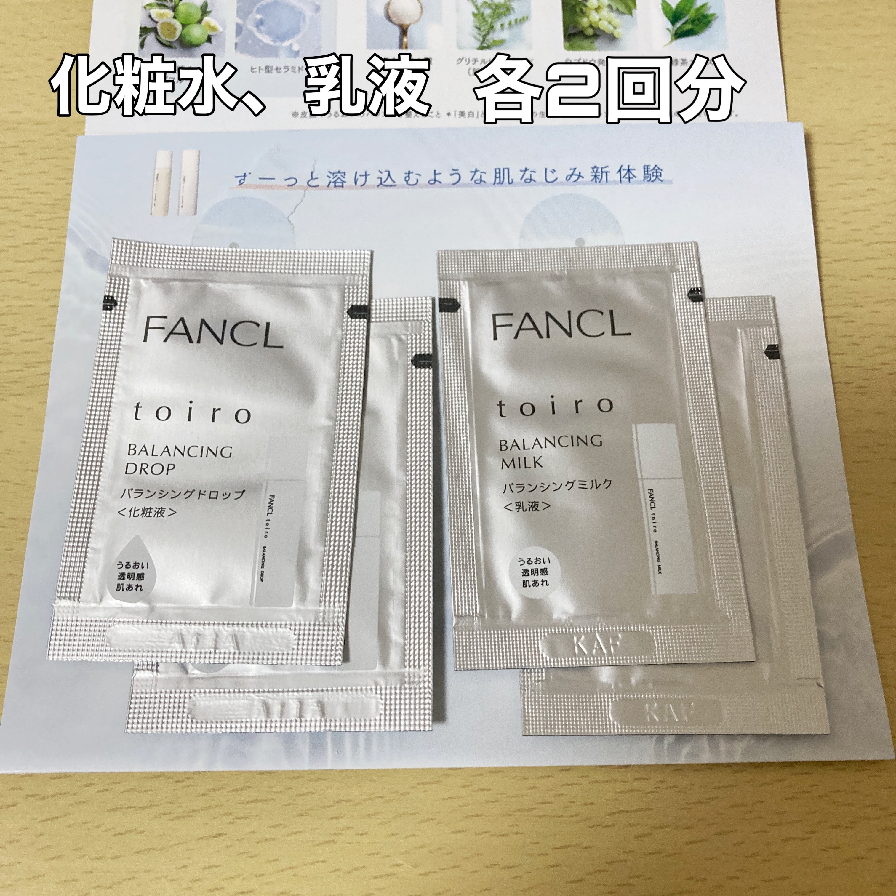 トイロ バランシングミルク＜医薬部外品＞（乳液）/ファンケル/乳液を使ったクチコミ（2枚目）