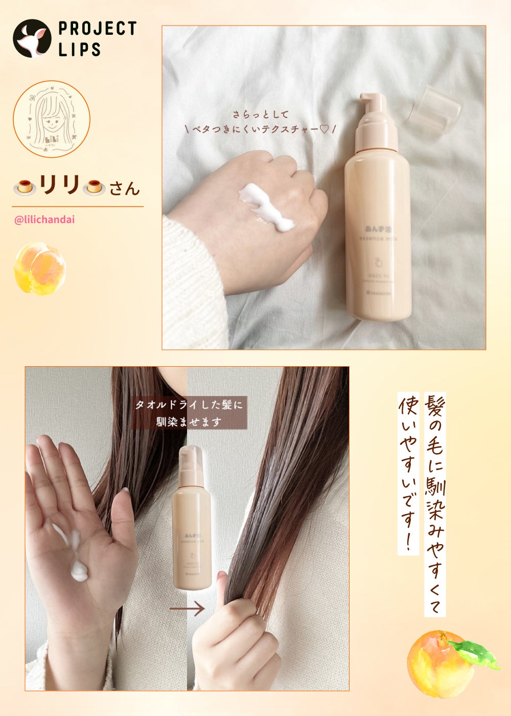 「うるうるツヤツヤ。憧れのアイドル美髪になるのだ!髪悩みで選ぶ新作ヘアケア」の画像(#573960)