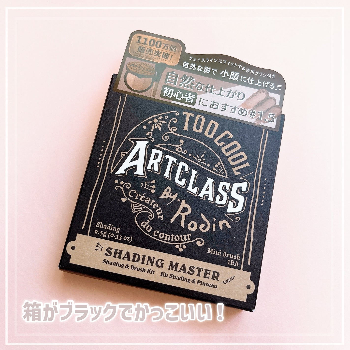 アートクラスバイロダン シェーディング/too cool for school/シェーディングを使ったクチコミ(2枚目)