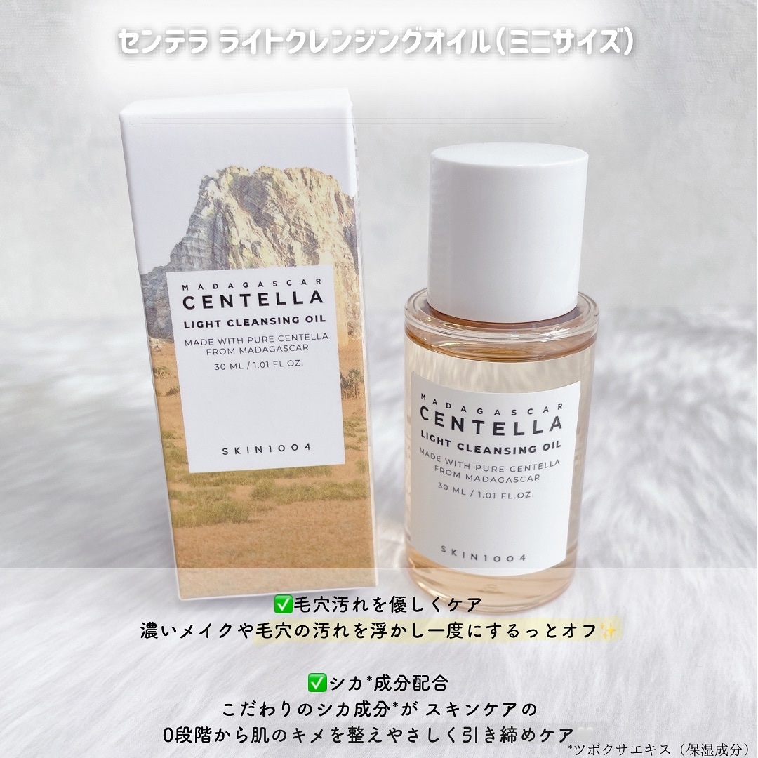 センテラ ライトクレンジングオイル/SKIN1004/オイルクレンジングを使ったクチコミ（3枚目）