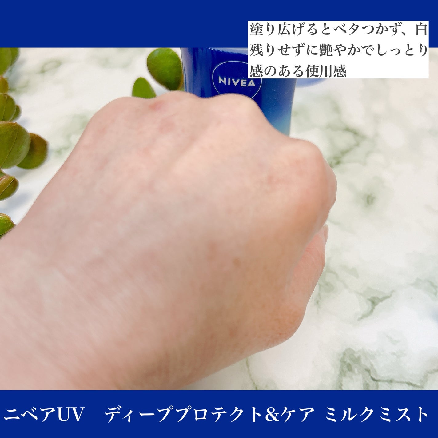 ニベアUV ディーププロテクト&ケア ミルクミスト/ニベア/日焼け止めミスト・スプレーを使ったクチコミ(4枚目)