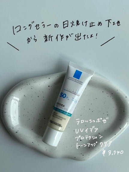 UVイデア XL プロテクショントーンアップ クリア/ラ ロッシュ ポゼ/化粧下地を使ったクチコミ(2枚目)