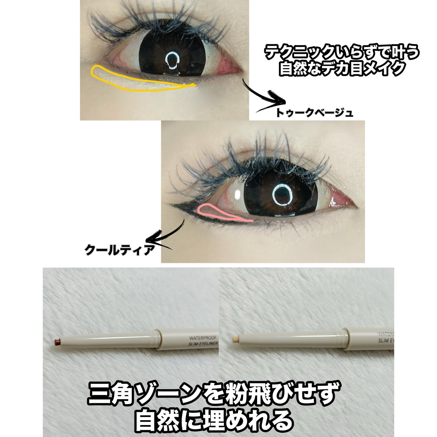 ウォータープルーフ スリム アイライナー/Tooq/ジェルアイライナーを使ったクチコミ(2枚目)