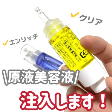 \注射器？いいえ、美容液/

@b_ample_bg 

Bアンプル 5種の原液MIX クリア
税込1,980円 / 10ml

Bアンプル 5種の原液MIX エンリッチ
税込1,980円 / 10ml