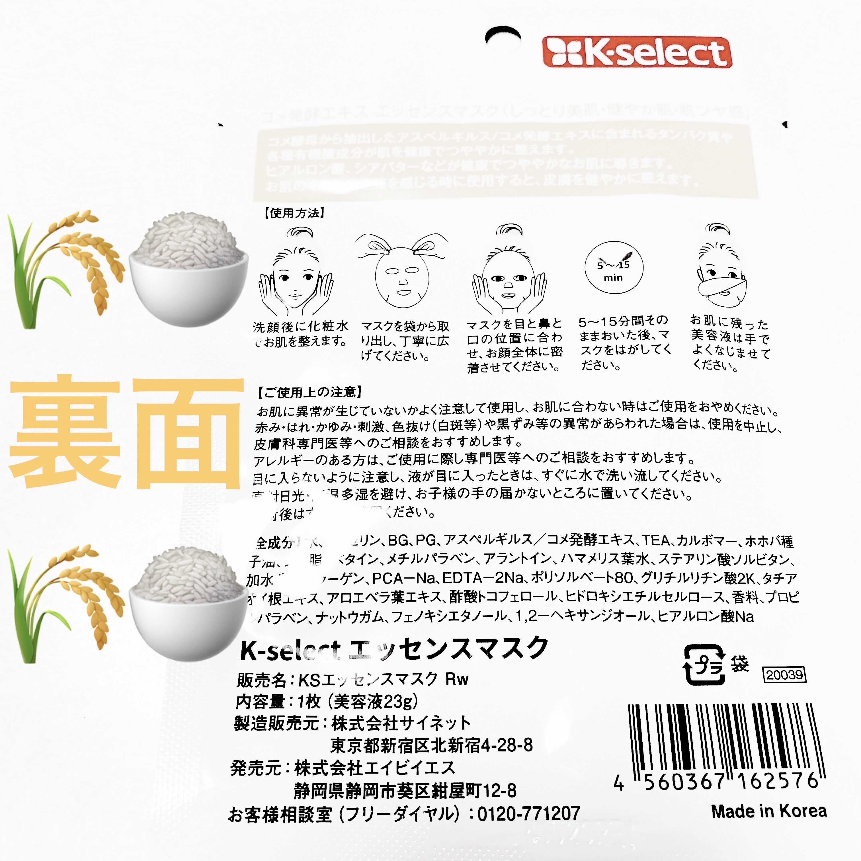 エッセンスマスク ライス コメ発酵/K-select/シートマスク・パックを使ったクチコミ（2枚目）