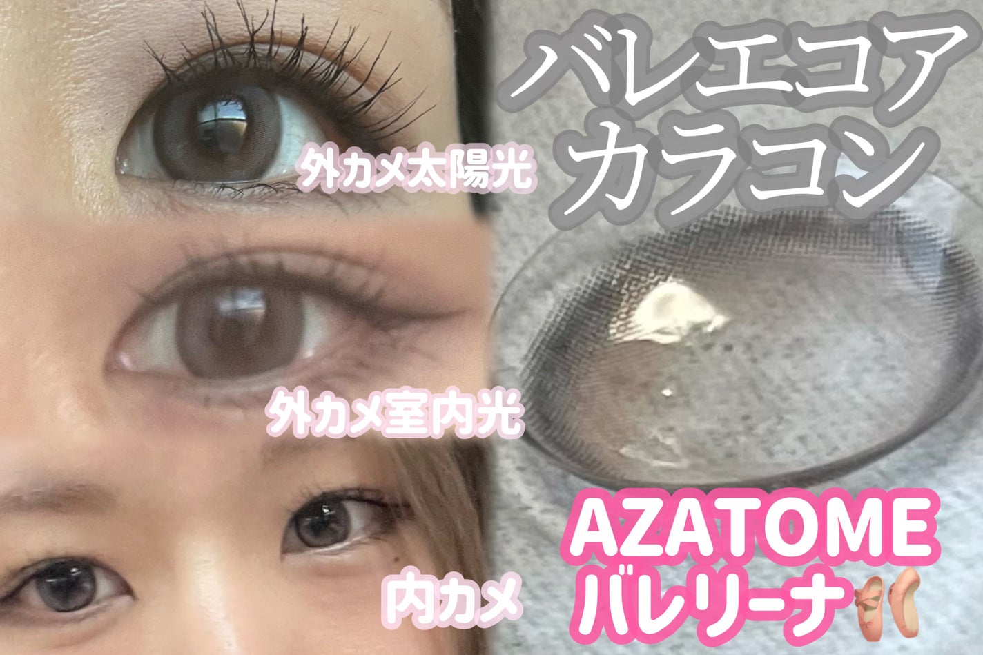 あざとめ 1day/azatome/ワンデー(1DAY)カラコンを使ったクチコミ(1枚目)