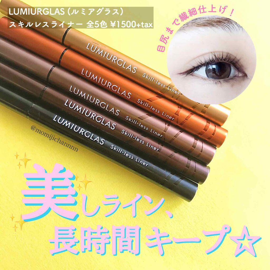 スキルレスライナー/LUMIURGLAS/リキッドアイライナーを使ったクチコミ(1枚目)