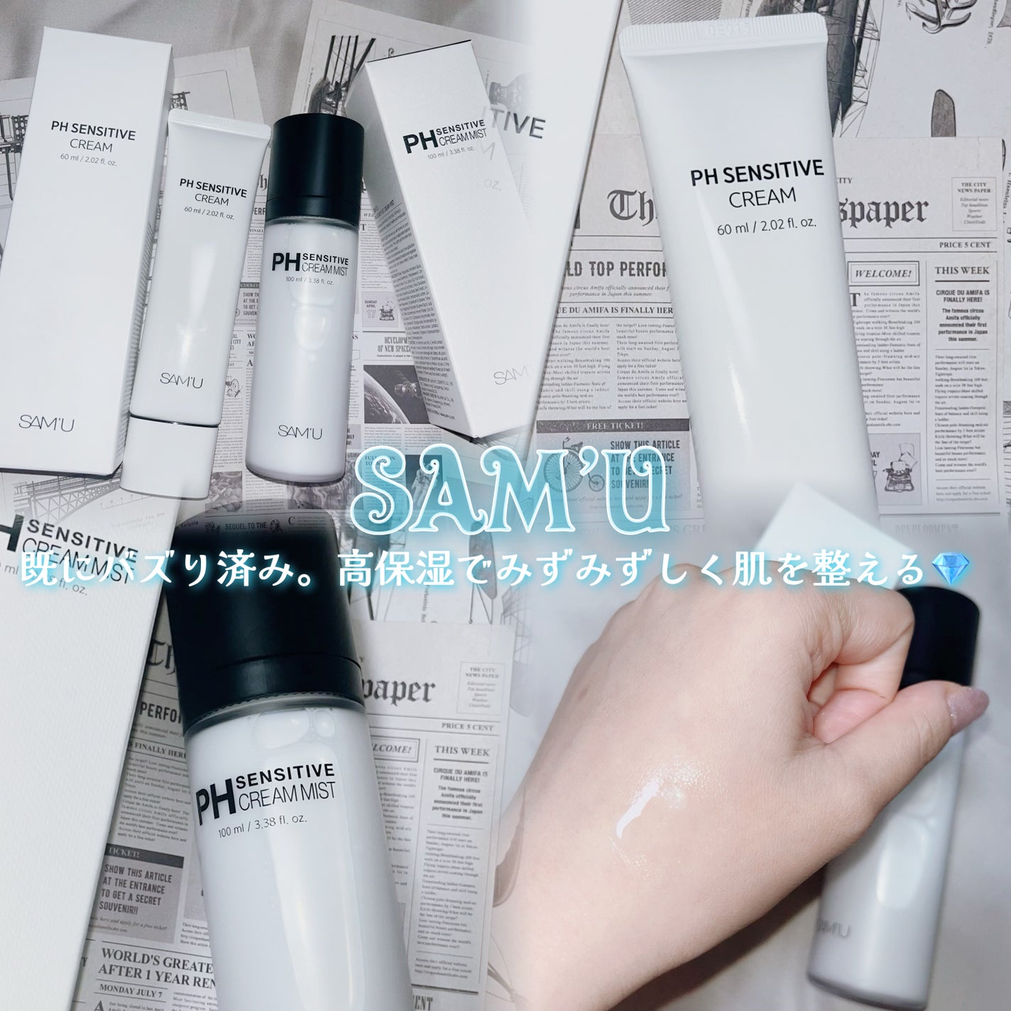 サミュ PHセンシティブクリーム/SAM'U/フェイスクリームを使ったクチコミ(1枚目)