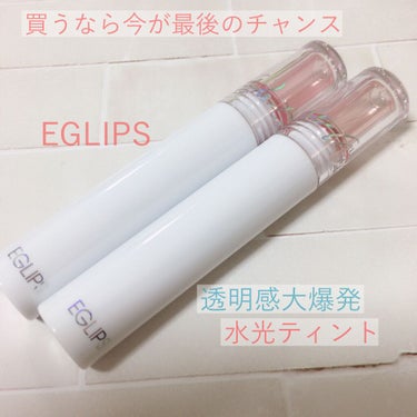 ウォーターグレーズティント/EGLIPS/口紅を使ったクチコミ（1枚目）