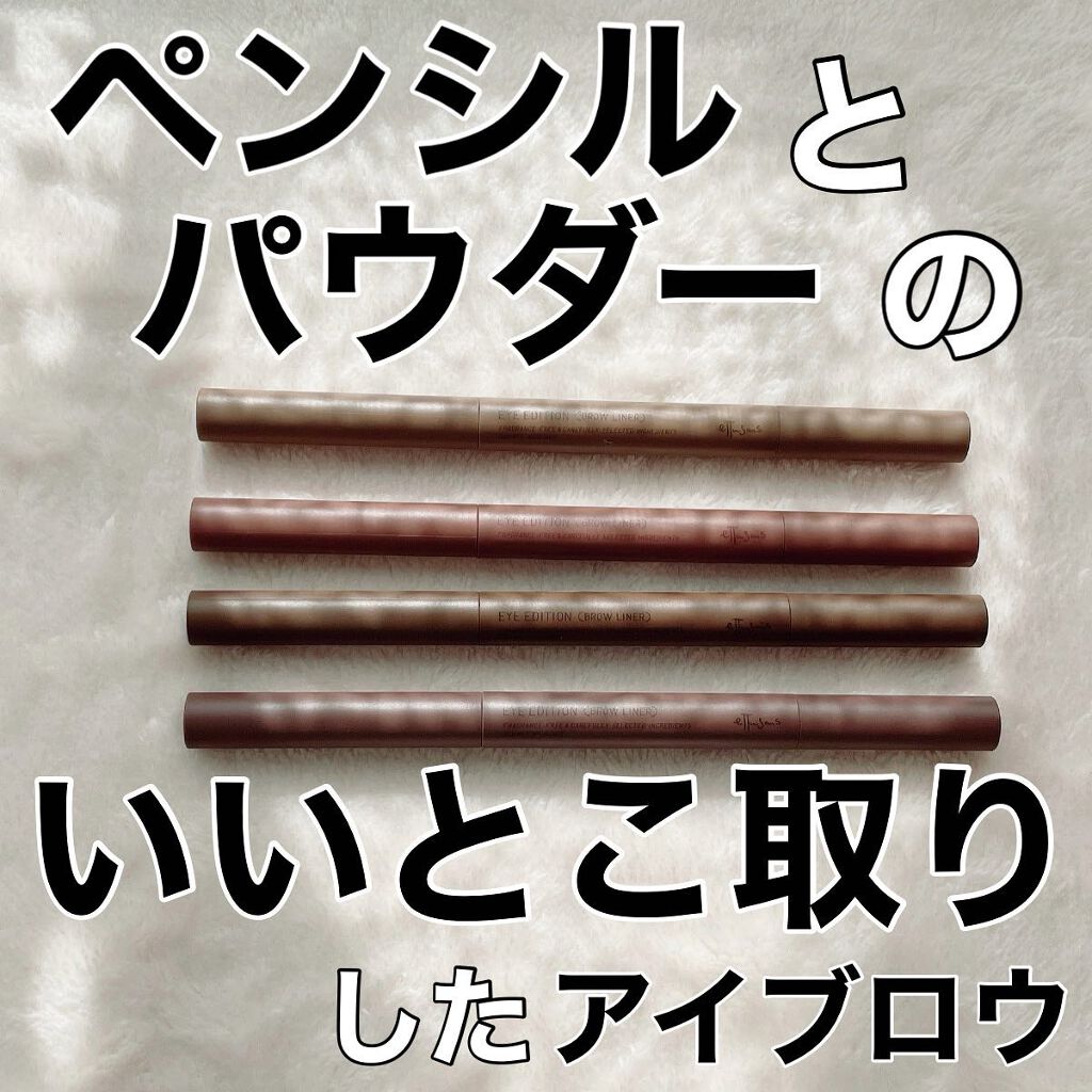 エテュセ アイエディション(ブロウライナー)/ettusais/アイブロウペンシルを使ったクチコミ(1枚目)